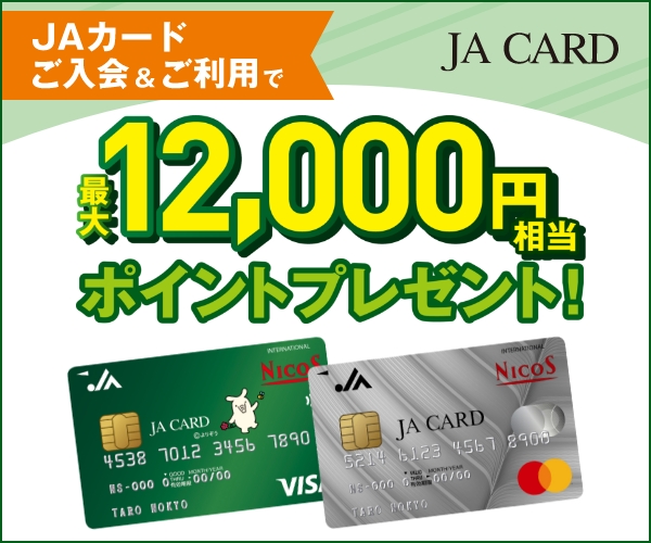JAカード バナー