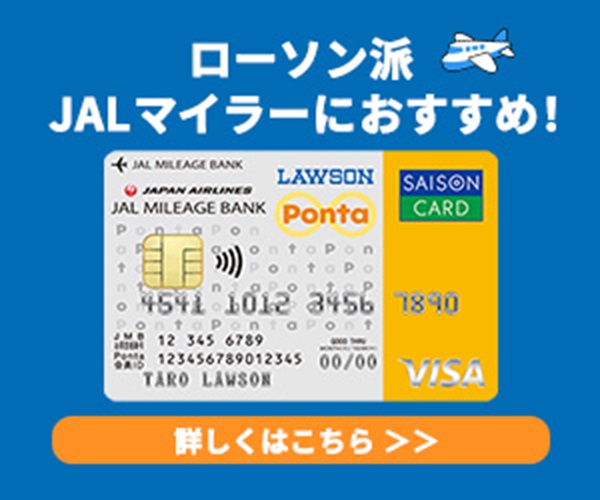 JMBローソンPontaカードVisa バナー