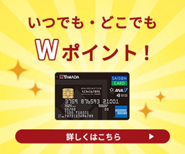 ヤマダLABI ANAマイレージクラブカード バナー