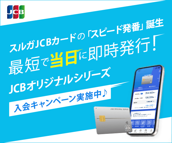 スルガJCBカード バナー